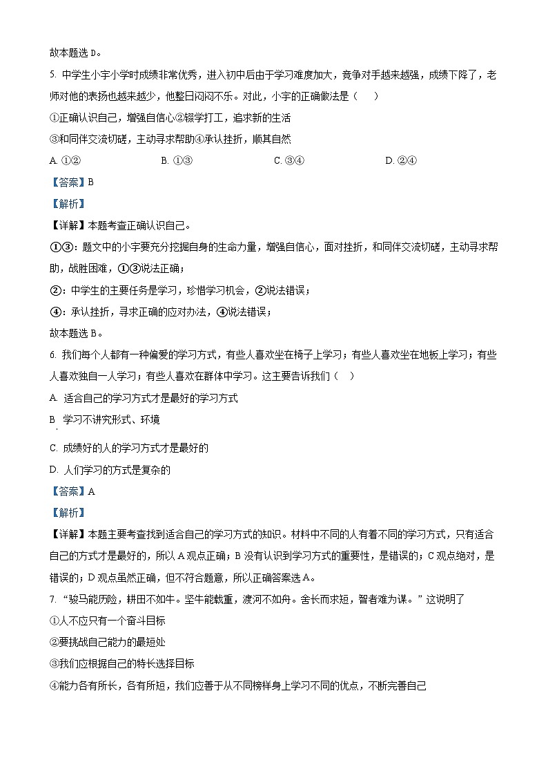 广东省珠海市容国团中学2023-2024学年七年级下学期开学道德与法治试题（原卷版+解析版）03