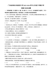 广东省珠海市容国团中学2023-2024学年七年级下学期开学道德与法治试题（原卷版+解析版）