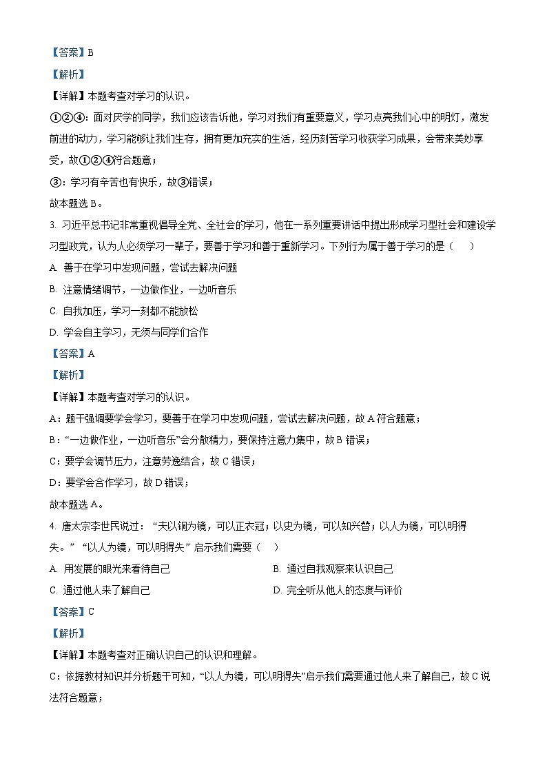 精品解析：河南省商丘市永城市第五中学2023-2024学年七年级上学期期末道德与法治试题（解析版）第2页