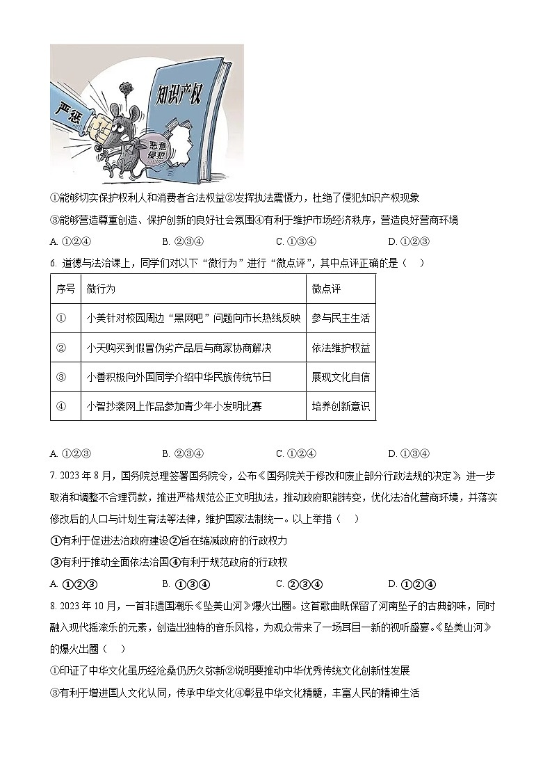 陕西省韩城市新城区第四初级中学2023-2024学年九年级上学期期末道德与法治试题（原卷版+解析版）02
