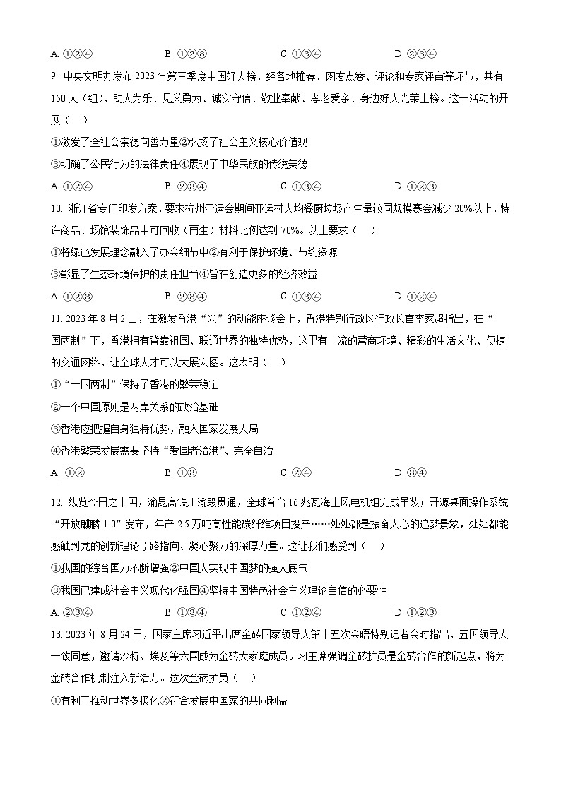 陕西省韩城市新城区第四初级中学2023-2024学年九年级上学期期末道德与法治试题（原卷版+解析版）03