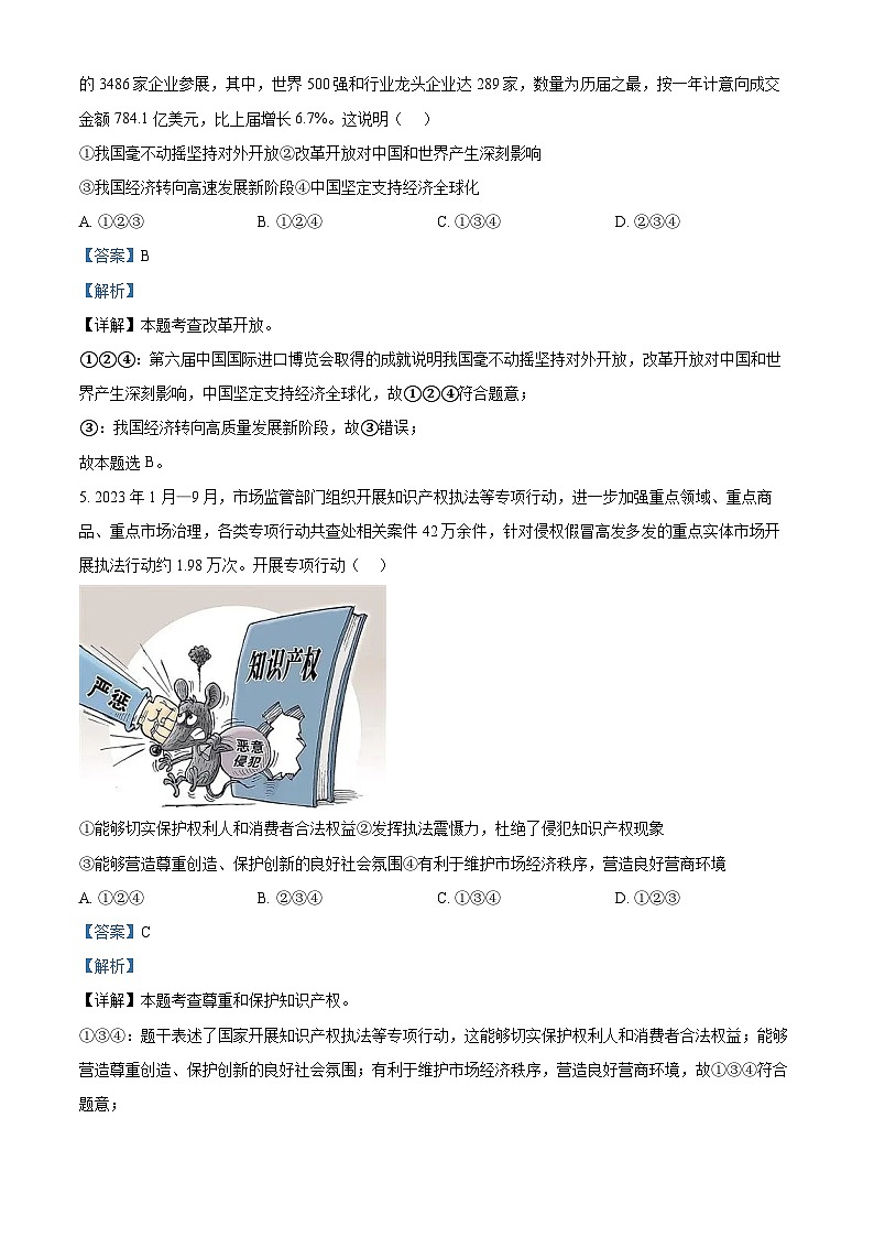 陕西省韩城市新城区第四初级中学2023-2024学年九年级上学期期末道德与法治试题（原卷版+解析版）02