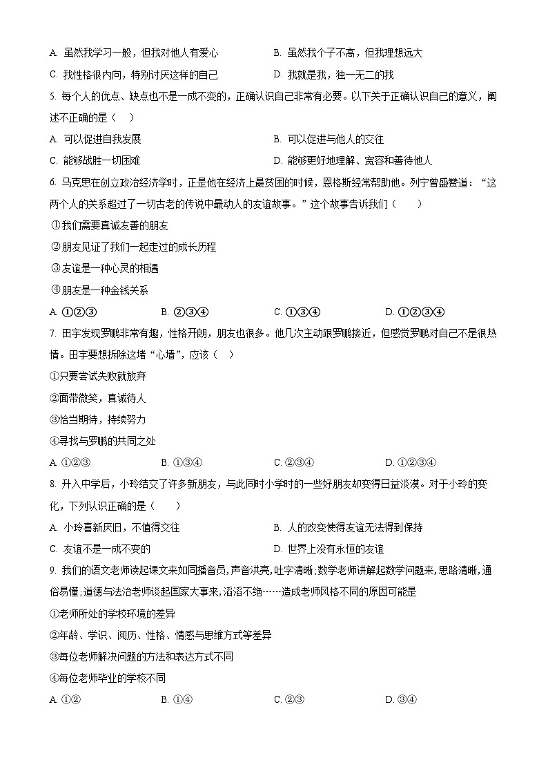 精品解析：四川省凉山州宁南县2023-2024学年七年级上学期期末道德与法治试题（原卷版）第2页