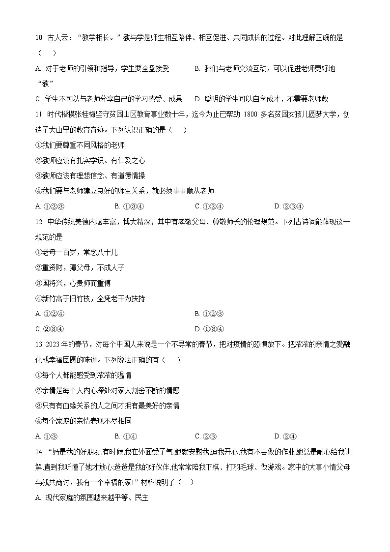 精品解析：四川省凉山州宁南县2023-2024学年七年级上学期期末道德与法治试题（原卷版）第3页