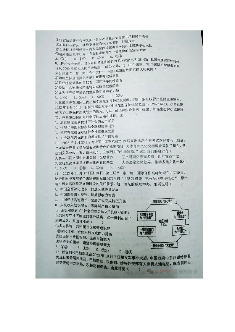 河南省洛阳市涧西区2023-2024学年九年级下学期3月道德与法治检测卷（图片版无答案）02