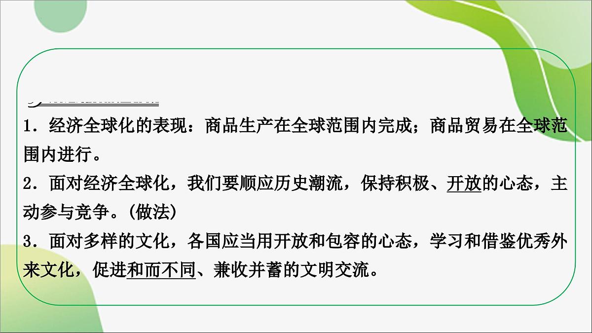 九年级下册+第一单元++我们共同的世界+课件-2024年中考道德与法治一轮复习第7页