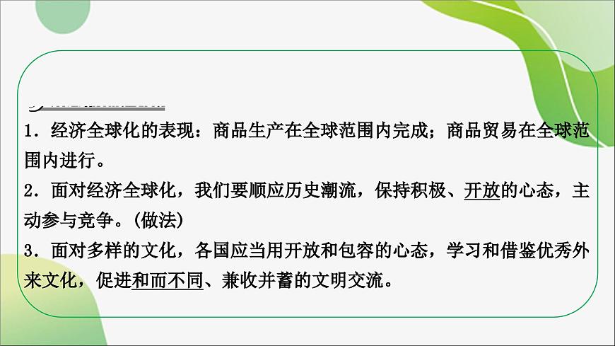 九年级下册+第一单元++我们共同的世界+课件-2024年中考道德与法治一轮复习第7页