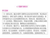 6.3+国家行政机关+课件+-2023-2024学年统编版道德与法治八年级下册