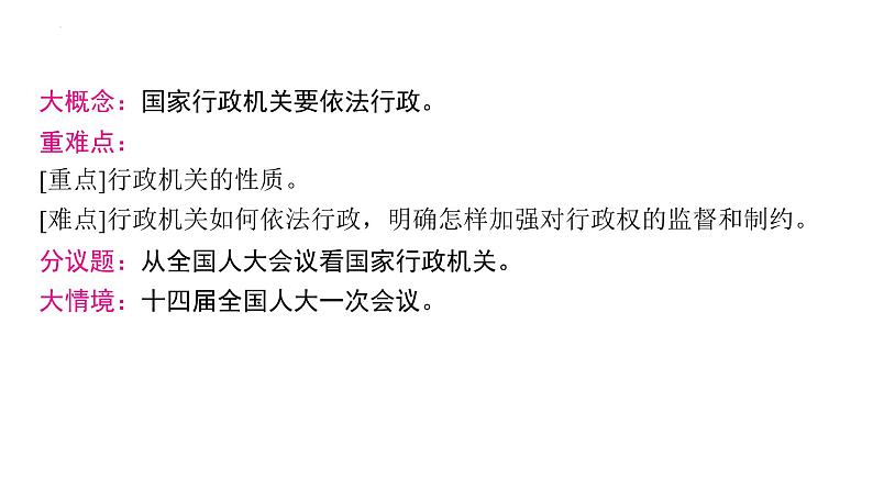 6.3+国家行政机关+课件+-2023-2024学年统编版道德与法治八年级下册第2页