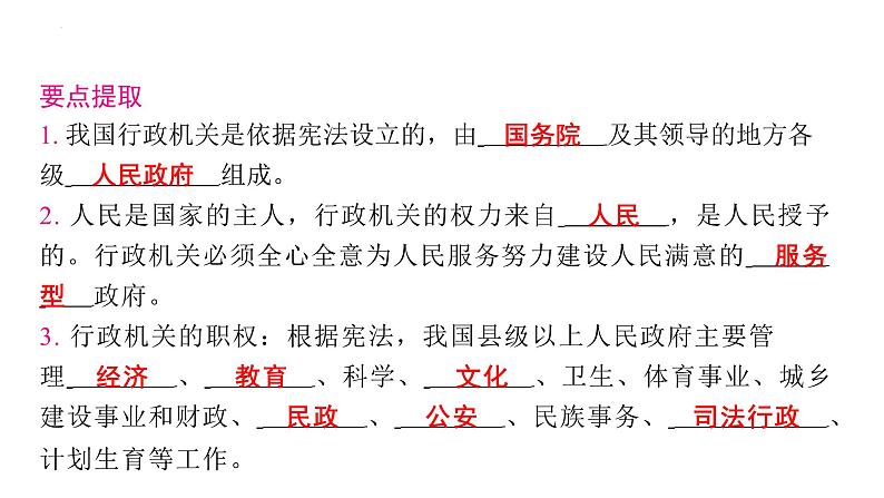 6.3+国家行政机关+课件+-2023-2024学年统编版道德与法治八年级下册第5页