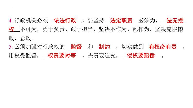 6.3+国家行政机关+课件+-2023-2024学年统编版道德与法治八年级下册第6页