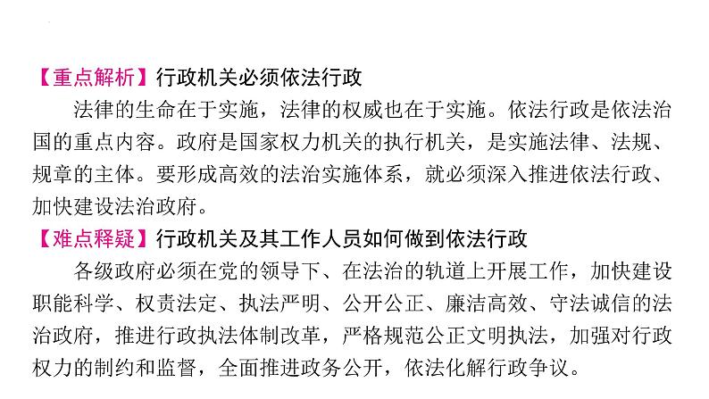 6.3+国家行政机关+课件+-2023-2024学年统编版道德与法治八年级下册第7页