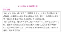 政治 (道德与法治)八年级下册中华人民共和国主席多媒体教学ppt课件