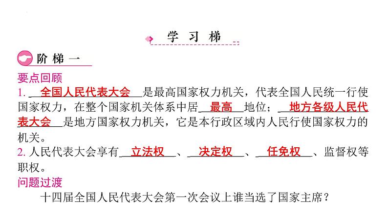 6.2+中华人民共和国主席+课件-2023-2024学年统编版道德与法治八年级下册第4页