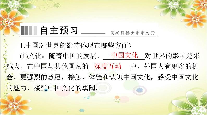 3.2+与世界深度互动+课件-2023-2024学年统编版道德与法治九年级下册02