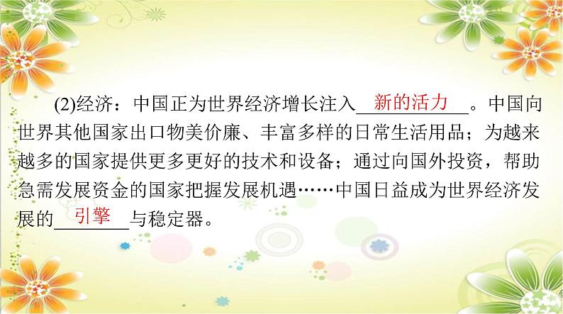 3.2+与世界深度互动+课件-2023-2024学年统编版道德与法治九年级下册03