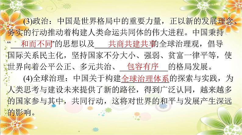 3.2+与世界深度互动+课件-2023-2024学年统编版道德与法治九年级下册04