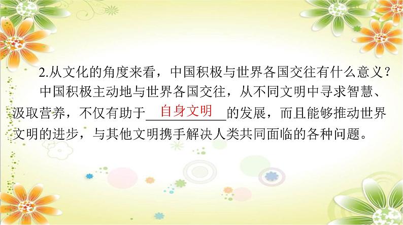 3.2+与世界深度互动+课件-2023-2024学年统编版道德与法治九年级下册05