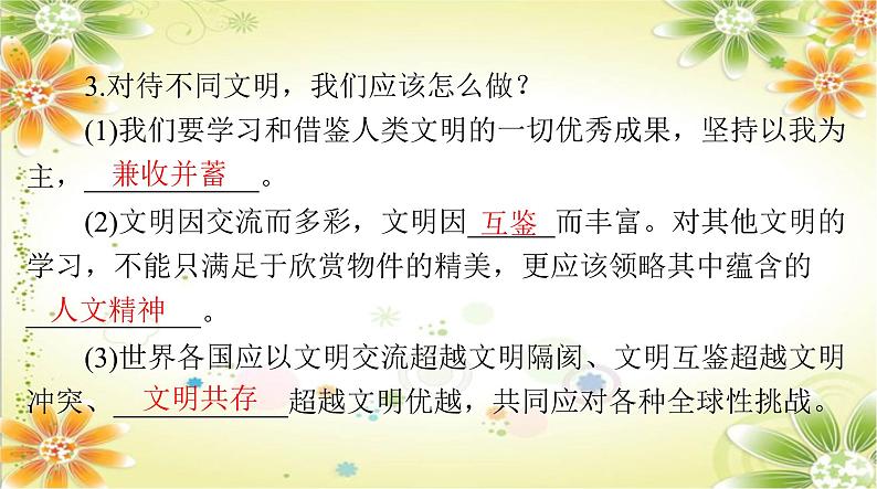 3.2+与世界深度互动+课件-2023-2024学年统编版道德与法治九年级下册06