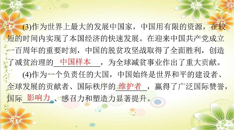 3.1+中国担当+课件-2023-2024学年统编版道德与法治九年级下册05