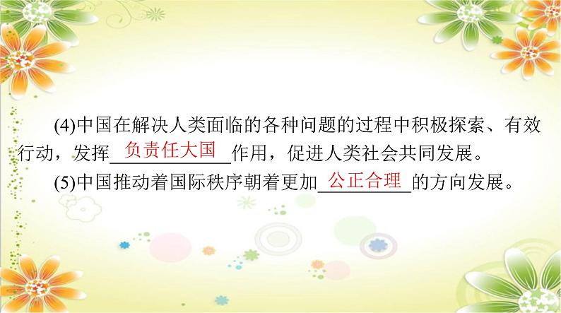 3.1+中国担当+课件-2023-2024学年统编版道德与法治九年级下册07