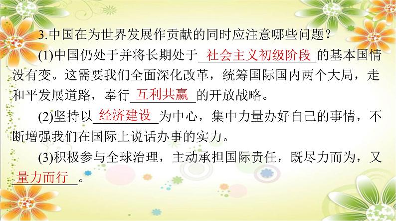 3.1+中国担当+课件-2023-2024学年统编版道德与法治九年级下册08