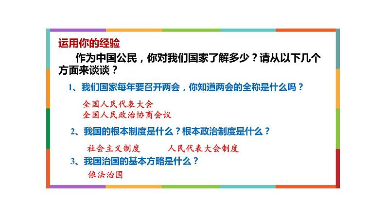 2.1+坚持依宪治国+课件-2023-2024学年统编版道德与法治八年级下册第3页