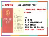2.1+坚持依宪治国++课件-2023-2024学年统编版道德与法治八年级下册