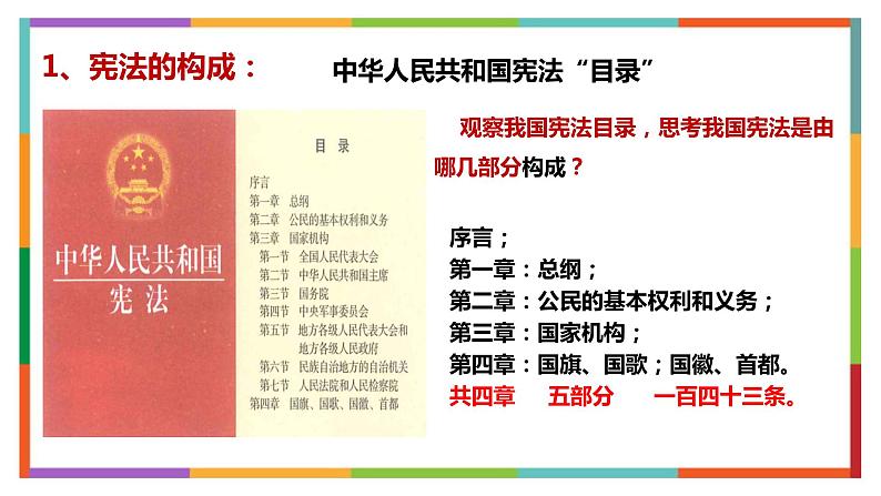 2.1+坚持依宪治国++课件-2023-2024学年统编版道德与法治八年级下册03