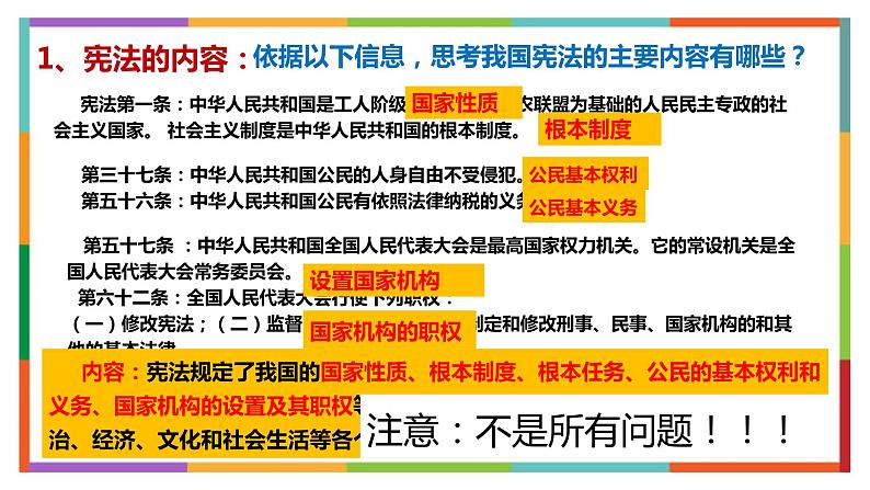 2.1+坚持依宪治国++课件-2023-2024学年统编版道德与法治八年级下册04