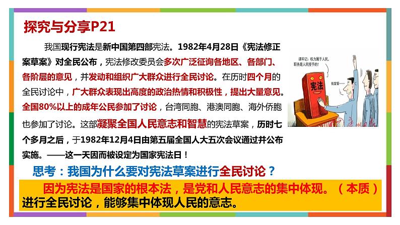 2.1+坚持依宪治国++课件-2023-2024学年统编版道德与法治八年级下册05