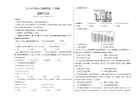 2024年初三中考第一次模拟考试试题：道德与法治（兰州卷）（考试版A3）