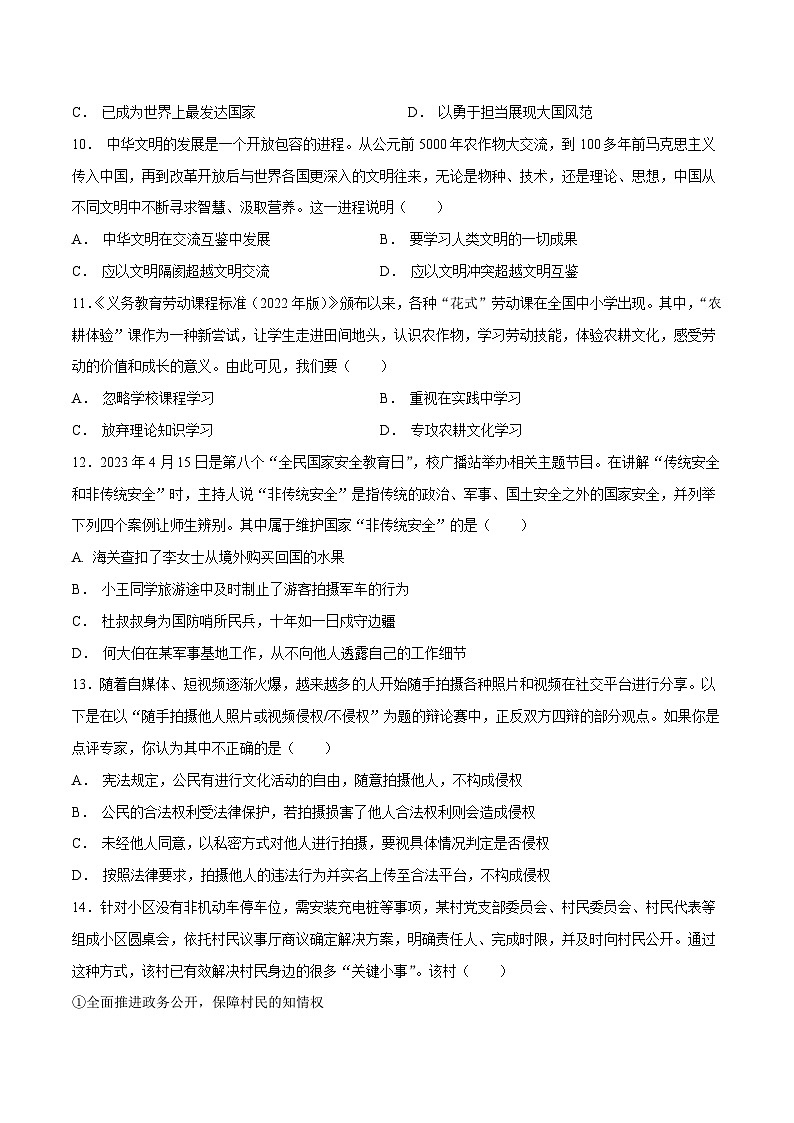 2024年初三中考第一次模拟考试试题：道德与法治（兰州卷）（考试版A4）03