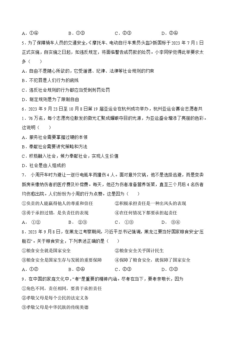 2024年初三中考第一次模拟考试试题：道德与法治（辽宁卷）（考试版A4）第2页