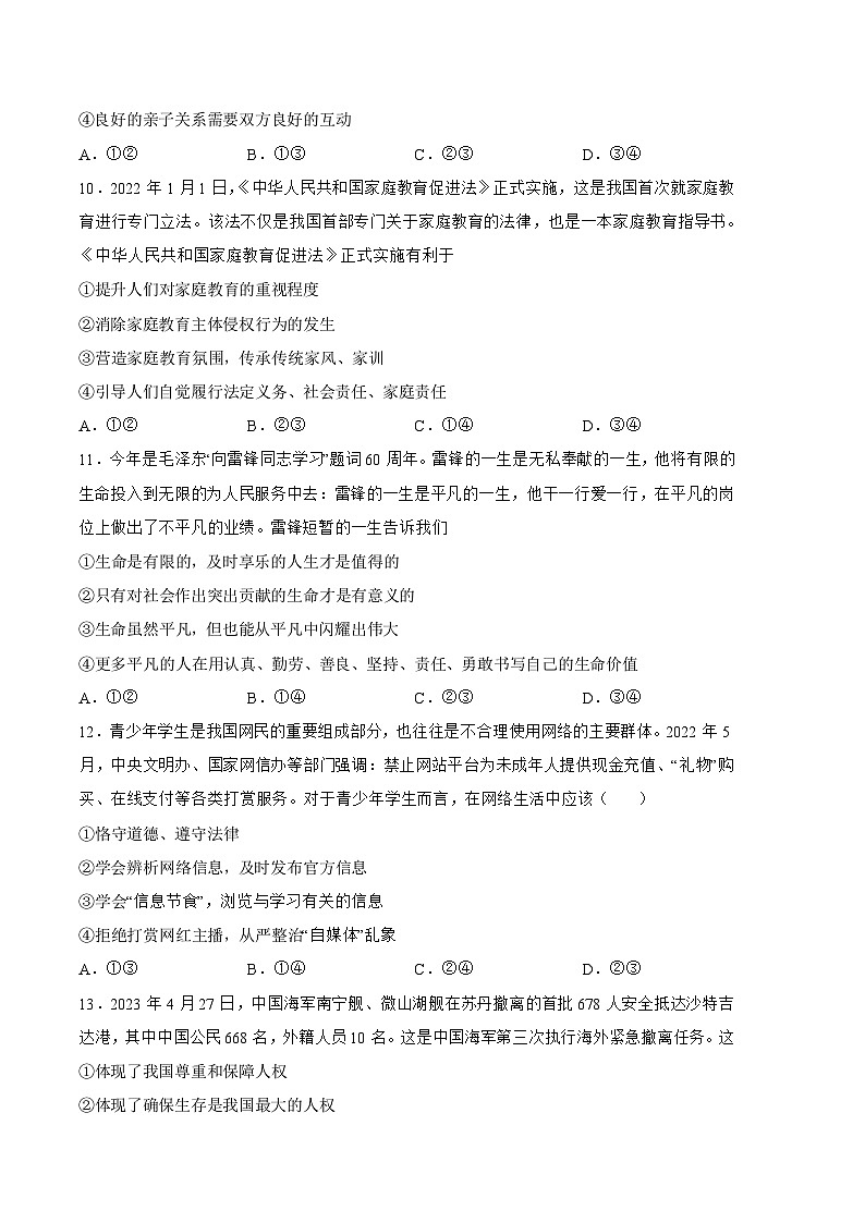 2024年初三中考第一次模拟考试试题：道德与法治（辽宁卷）（考试版A4）第3页