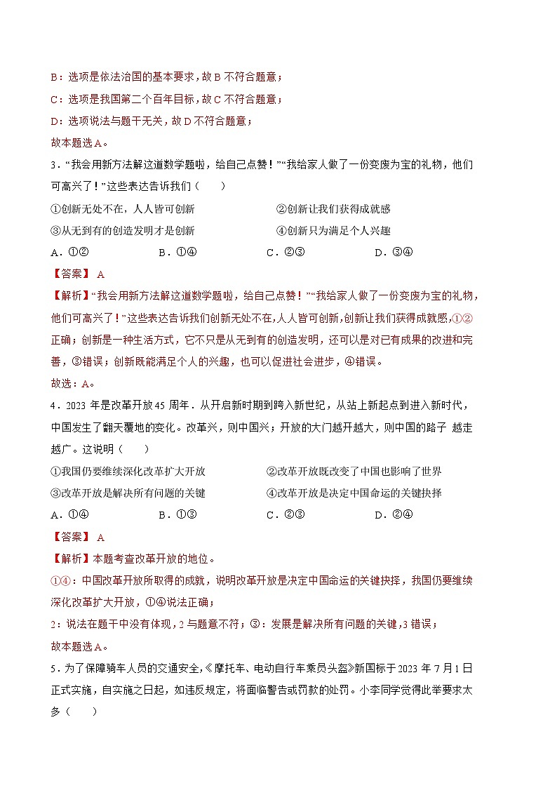 2024年初三中考第一次模拟考试试题：道德与法治（辽宁卷）（全解全析）02