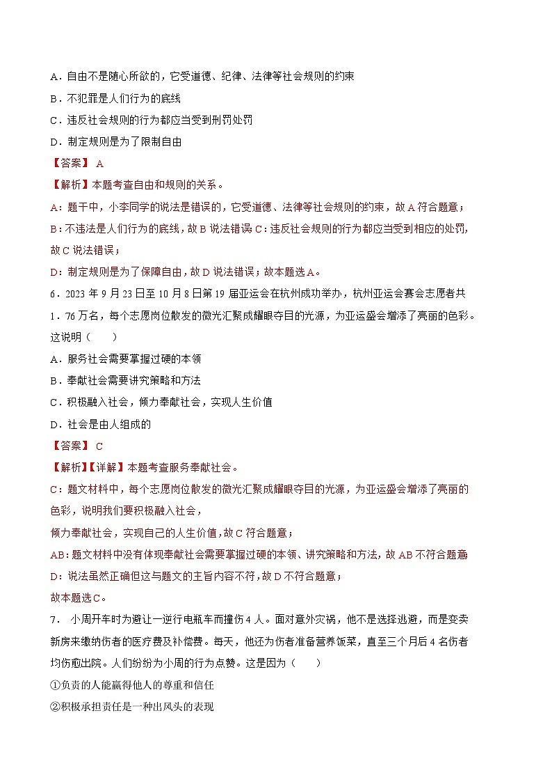 2024年初三中考第一次模拟考试试题：道德与法治（辽宁卷）（全解全析）03