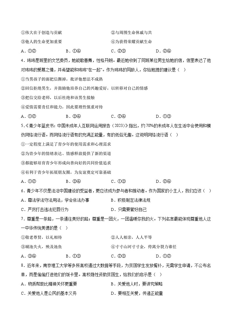 2024年初三中考第一次模拟考试试题：道德与法治（南京卷）（考试版）02