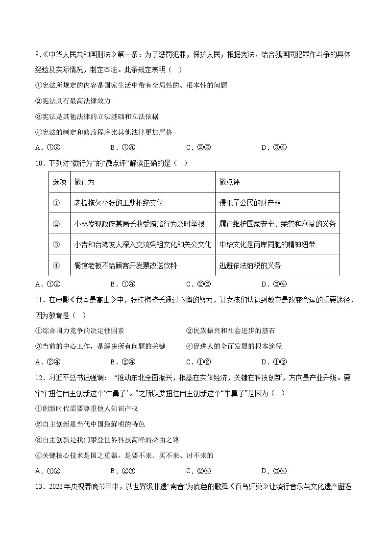 2024年初三中考第一次模拟考试试题：道德与法治（南京卷）（考试版）03