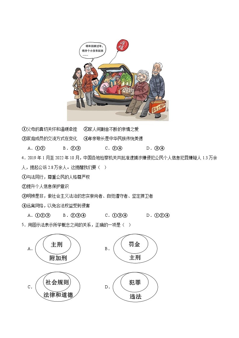 2024年初三中考第一次模拟考试试题：道德与法治（内蒙古卷）（考试版A4）第2页