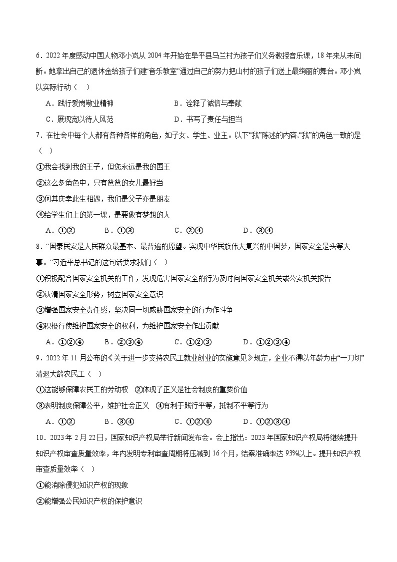 2024年初三中考第一次模拟考试试题：道德与法治（内蒙古卷）（考试版A4）第3页