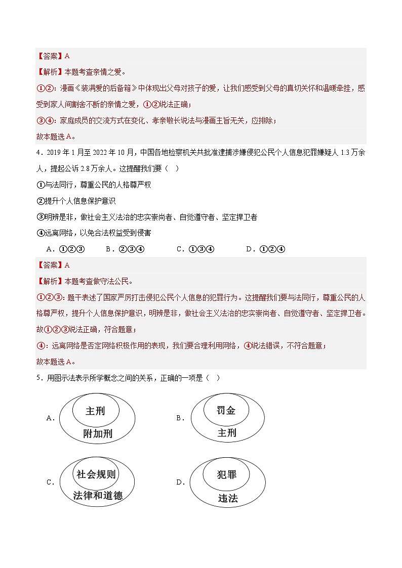 2024年初三中考第一次模拟考试试题：道德与法治（内蒙古卷）（全解全析）第3页