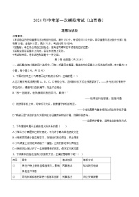 2024年初三中考第一次模拟考试试题：道德与法治（山西卷）（考试版A4）