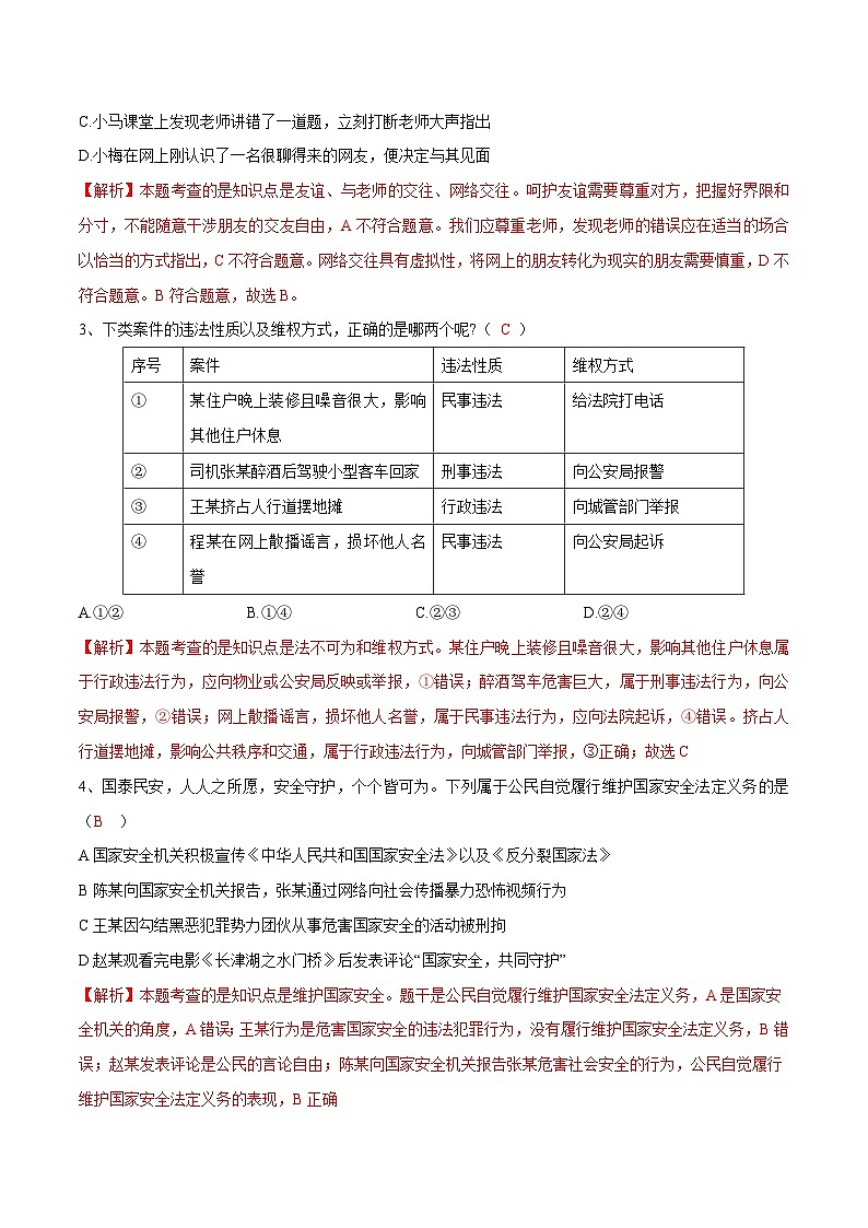 2024年初三中考第一次模拟考试试题：道德与法治（山西卷）（全解全析）第2页
