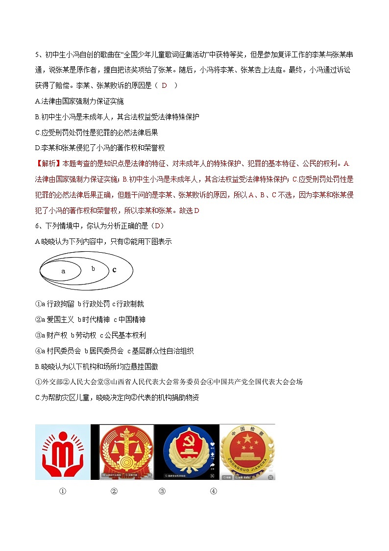 2024年初三中考第一次模拟考试试题：道德与法治（山西卷）（全解全析）第3页