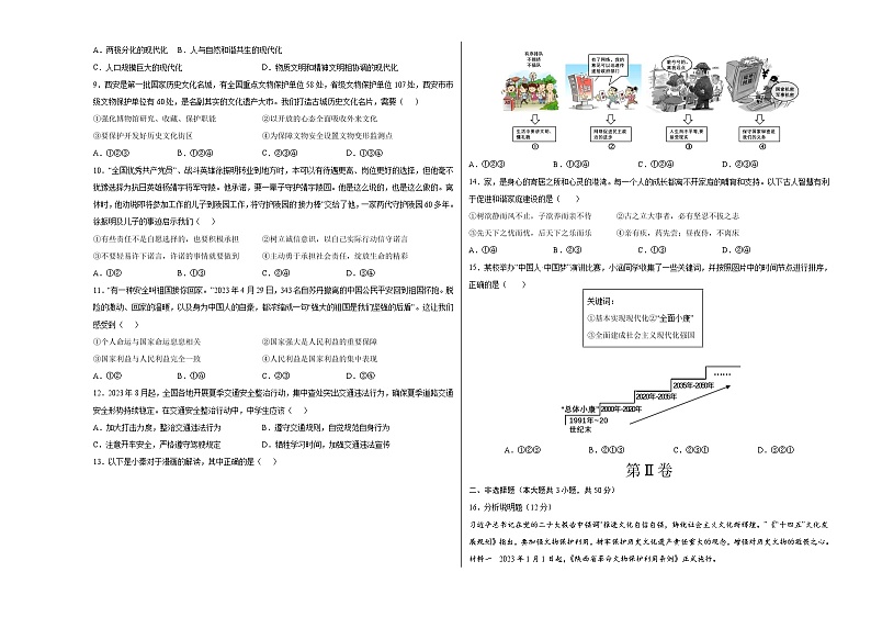 2024年初三中考第一次模拟考试试题：道德与法治（陕西卷）（考试版A3）02