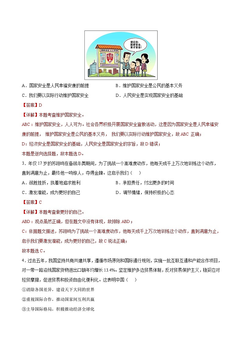 2024年初三中考第一次模拟考试试题：道德与法治（陕西卷）（全解全析）02