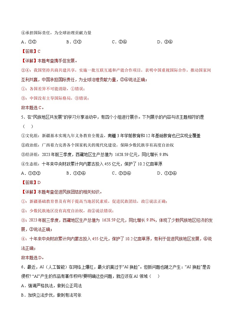 2024年初三中考第一次模拟考试试题：道德与法治（陕西卷）（全解全析）03