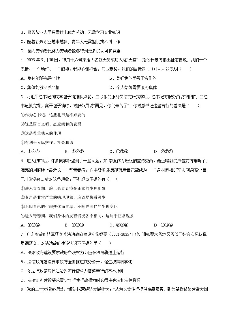 2024年初三中考第一次模拟考试试题：道德与法治（深圳卷）（考试版A4）第2页