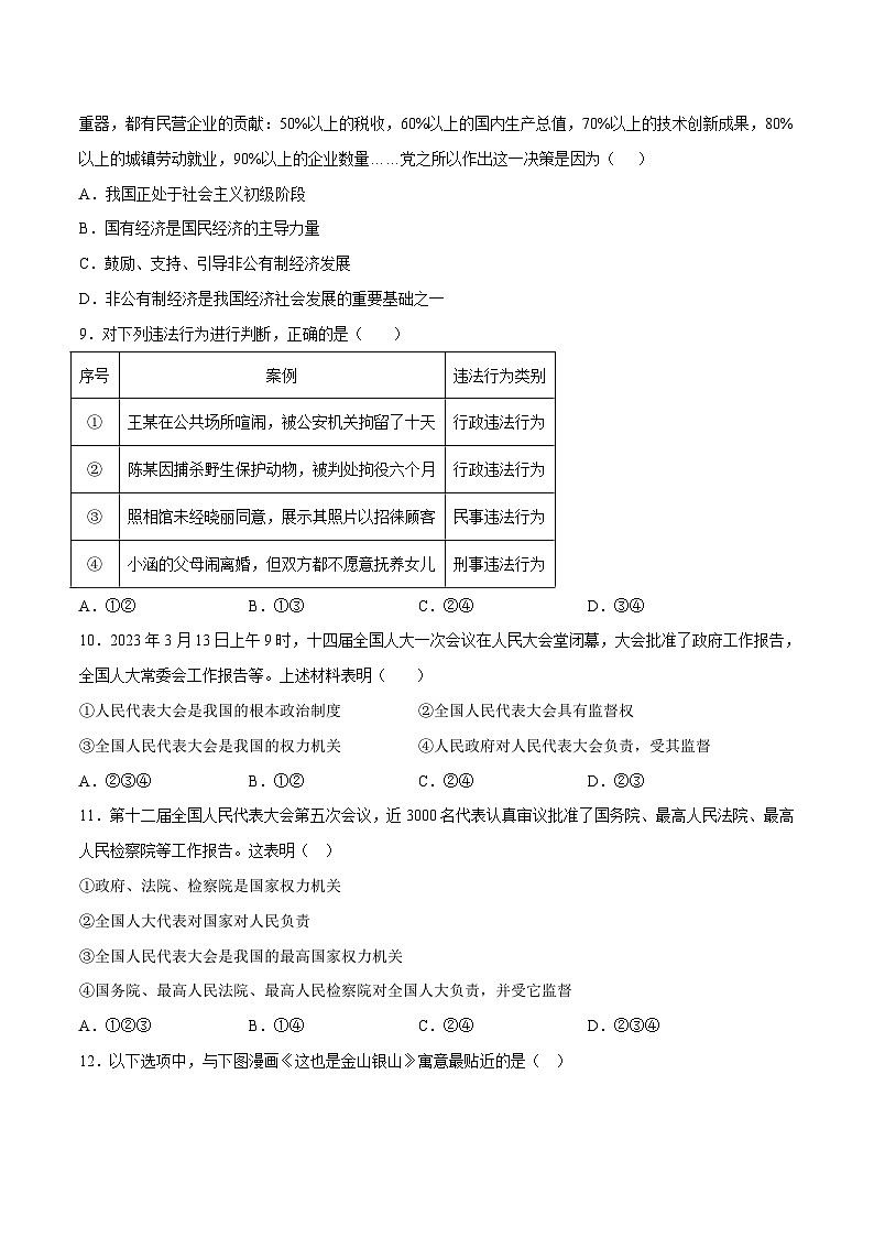 2024年初三中考第一次模拟考试试题：道德与法治（深圳卷）（考试版A4）第3页